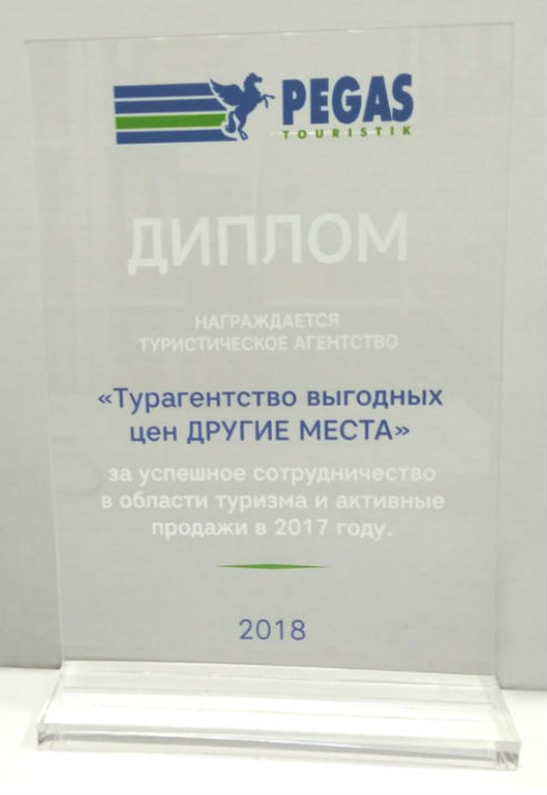 Сертификат "Пегас-2018"