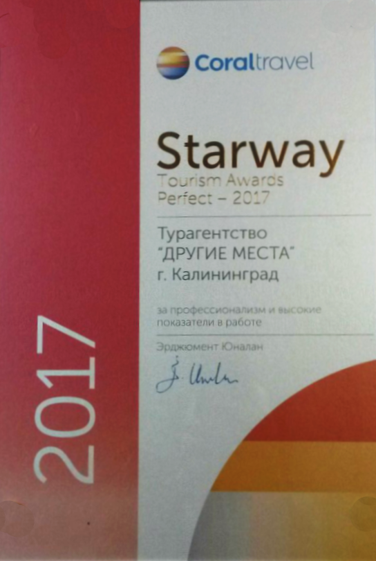 Сертификат "Корал 2017"