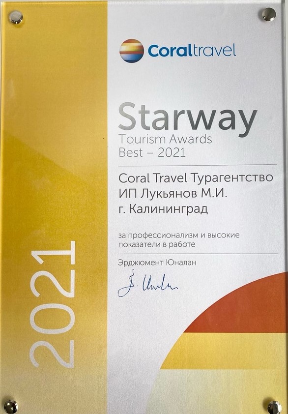 Сертификат "Coral 2021"
